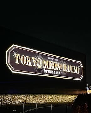 東京メガイルミに投稿された画像（2022/4/7）