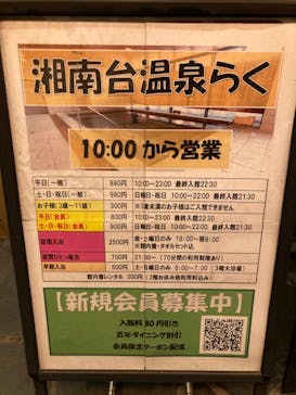 湘南台温泉 らく に投稿された画像（2022/4/8）