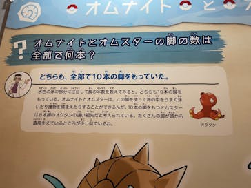 国立科学博物館　特別企画展「ポケモン化石博物館」に投稿された画像（2022/4/8）