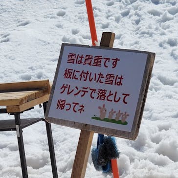 八千穂高原スキー場に投稿された画像（2022/4/9）