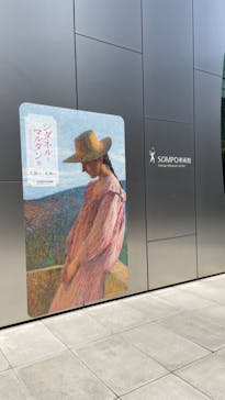 シダネルとマルタン展（SOMPO美術館）に投稿された画像（2022/4/8）