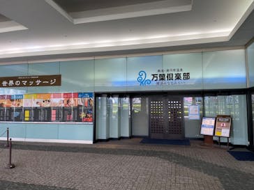 横浜みなとみらい 万葉倶楽部に投稿された画像（2022/4/10）