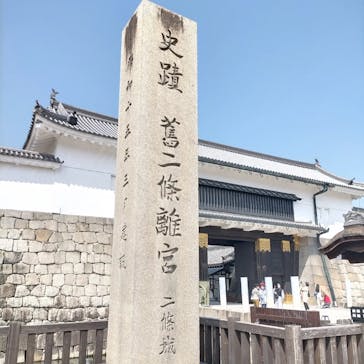 元離宮二条城に投稿された画像（2022/4/10）