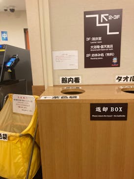 湘南台温泉 らく に投稿された画像（2022/4/10）