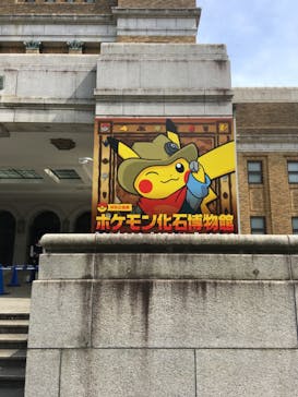 国立科学博物館　特別企画展「ポケモン化石博物館」に投稿された画像（2022/4/13）