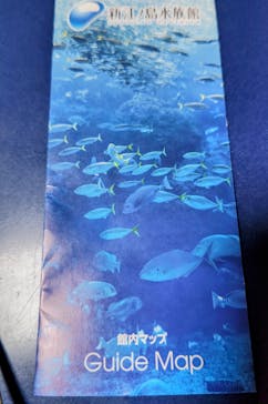 新江ノ島水族館に投稿された画像（2022/4/13）