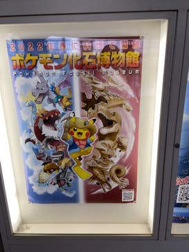 国立科学博物館　特別企画展「ポケモン化石博物館」に投稿された画像（2022/4/14）