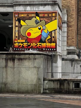 国立科学博物館　特別企画展「ポケモン化石博物館」に投稿された画像（2022/4/14）