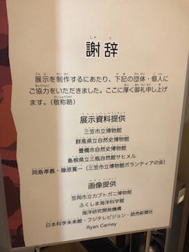国立科学博物館　特別企画展「ポケモン化石博物館」に投稿された画像（2022/4/14）