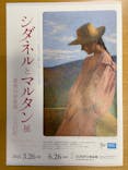 シダネルとマルタン展（SOMPO美術館）に投稿された画像（2022/4/14）