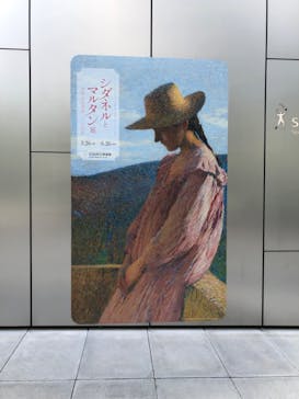 シダネルとマルタン展（SOMPO美術館）に投稿された画像（2022/4/16）