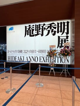 あべのハルカス美術館に投稿された画像（2022/4/16）