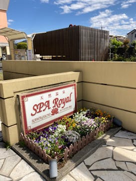 スパロイヤル川口に投稿された画像（2022/4/16）