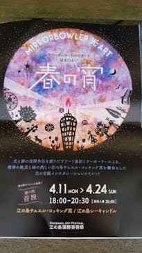 江の島シーキャンドルに投稿された画像（2022/4/16）