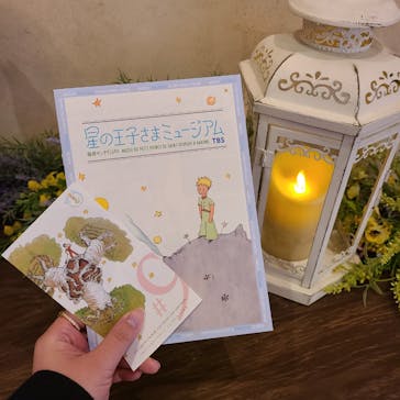 星の王子さまミュージアム 箱根サン=テグジュペリに投稿された画像（2022/4/17）