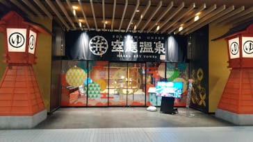 空庭温泉 OSAKA BAY TOWER（オオサカベイタワー）に投稿された画像（2022/4/17）