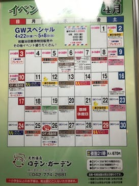 天然温泉 ロテン・ガーデンに投稿された画像（2022/4/18）