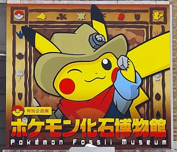 国立科学博物館　特別企画展「ポケモン化石博物館」に投稿された画像（2022/4/20）
