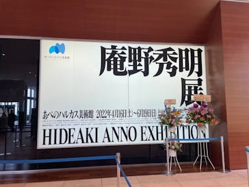 あべのハルカス美術館に投稿された画像（2022/4/20）