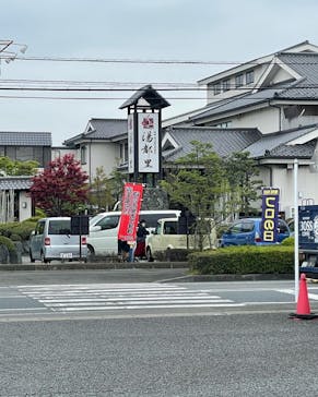 高崎 京ヶ島天然温泉 湯都里に投稿された画像（2022/4/20）