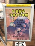 天然温泉湯舞音　袖ケ浦店に投稿された画像（2022/4/22）