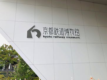 京都鉄道博物館に投稿された画像（2022/4/22）