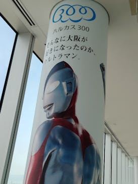 ハルカス300(展望台)に投稿された画像（2022/4/23）