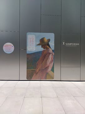 シダネルとマルタン展（SOMPO美術館）に投稿された画像（2022/4/24）