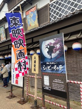 東映太秦映画村に投稿された画像（2022/4/24）