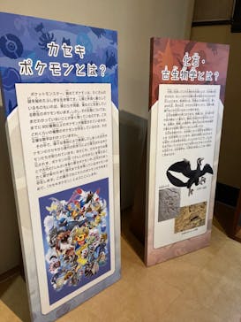 国立科学博物館　特別企画展「ポケモン化石博物館」に投稿された画像（2022/4/28）