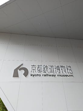 京都鉄道博物館に投稿された画像（2022/4/29）