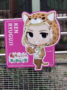 東武動物公園に投稿された画像（2022/4/29）