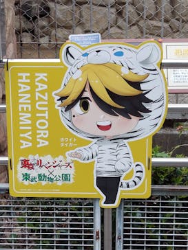 東武動物公園に投稿された画像（2022/4/29）