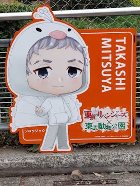 東武動物公園に投稿された画像（2022/4/29）