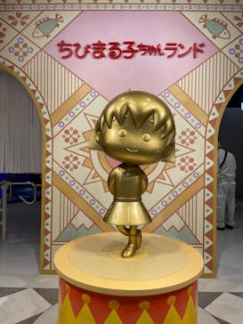 ちびまる子ちゃんランドに投稿された画像（2022/4/29）