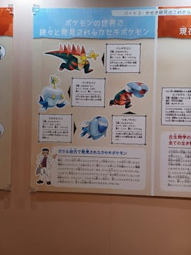 国立科学博物館　特別企画展「ポケモン化石博物館」に投稿された画像（2022/5/2）