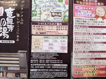 竜泉寺の湯 草加谷塚店に投稿された画像（2022/5/3）