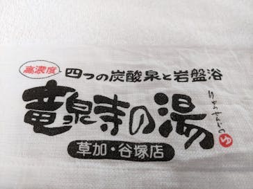 竜泉寺の湯 草加谷塚店に投稿された画像（2022/5/3）