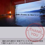 安芸グランドホテル&SPAに投稿された画像（2022/5/3）