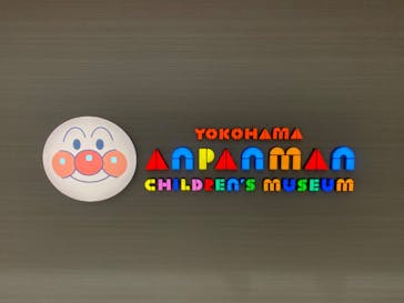 横浜アンパンマンこどもミュージアムに投稿された画像（2022/5/3）