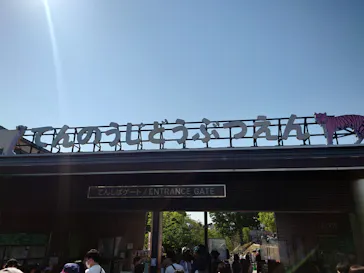 天王寺動物園に投稿された画像（2022/5/4）