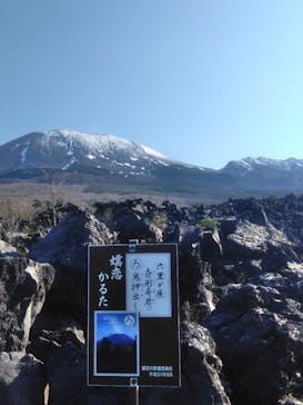 鬼押出し園に投稿された画像（2022/5/4）