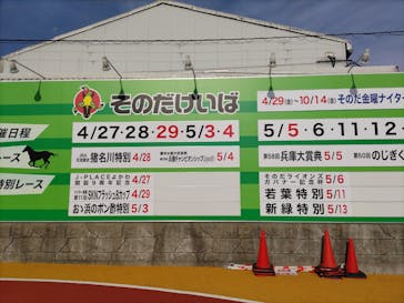 園田競馬場に投稿された画像（2022/5/4）