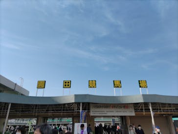 園田競馬場に投稿された画像（2022/5/4）