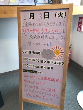 志賀高原マウンテンリゾートに投稿された画像（2022/5/4）