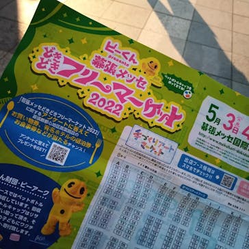 幕張メッセ“どきどき”フリーマーケットに投稿された画像（2022/5/4）