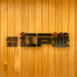 両国湯屋江戸遊に投稿された画像（2022/5/4）