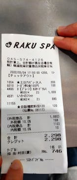 RAKU SPA 鶴見に投稿された画像（2022/5/4）