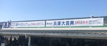 園田競馬場に投稿された画像（2022/5/4）