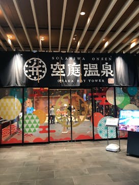 空庭温泉 OSAKA BAY TOWER（オオサカベイタワー）に投稿された画像（2022/5/4）